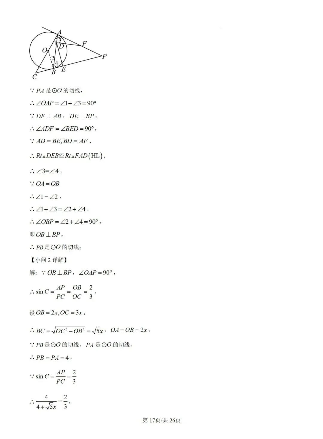 【2025中考试题】威海市2025年中考数学试题及答案 第17张