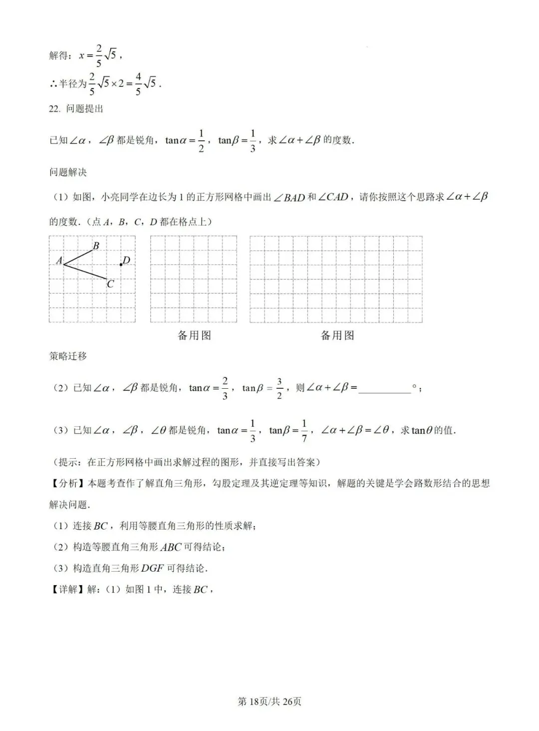 【2025中考试题】威海市2025年中考数学试题及答案 第18张