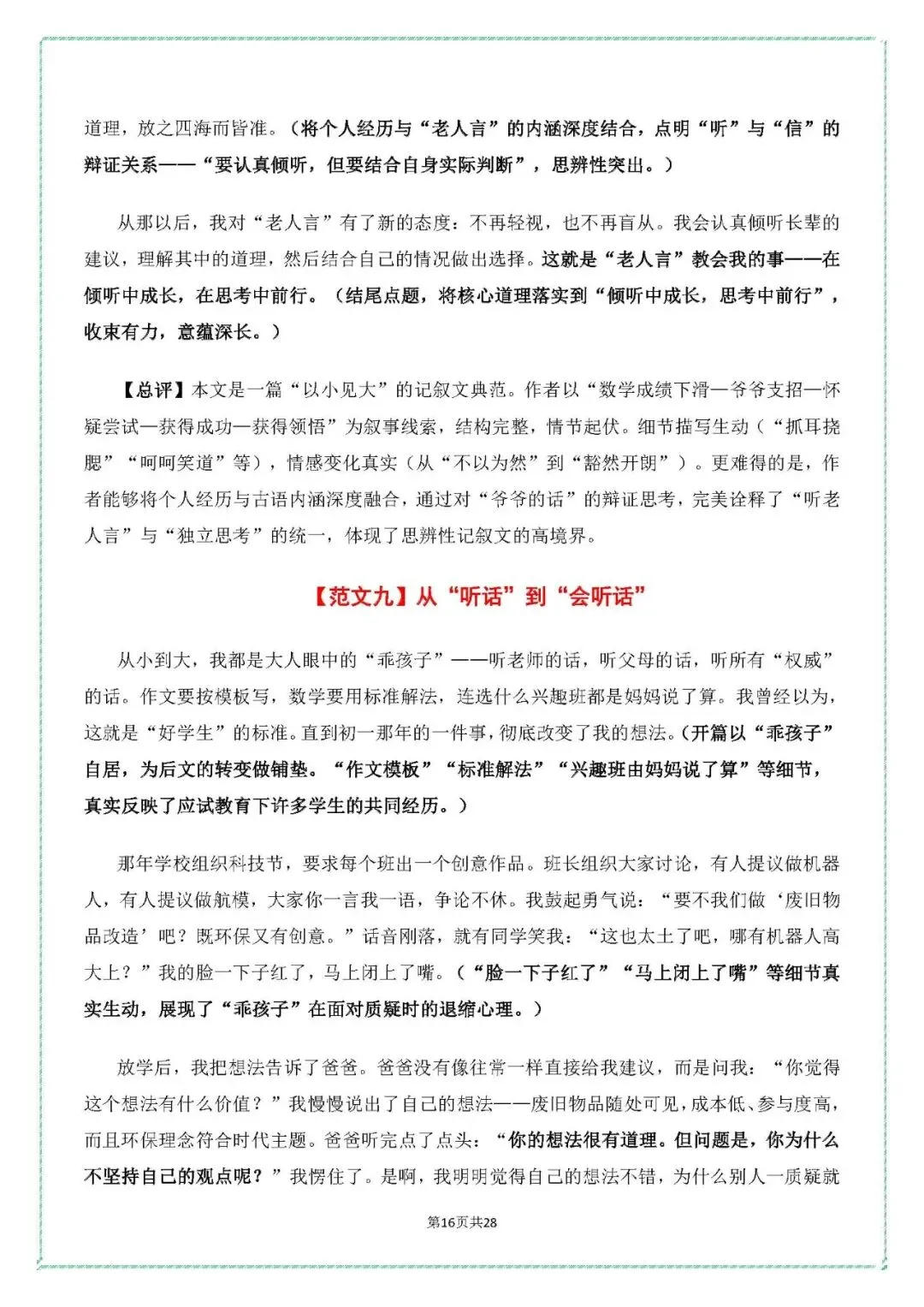 【2026年中考作文押题】从2026广州一模作文题,看当代青少年的思辨与成长主题作文导写与范文精析 第18张