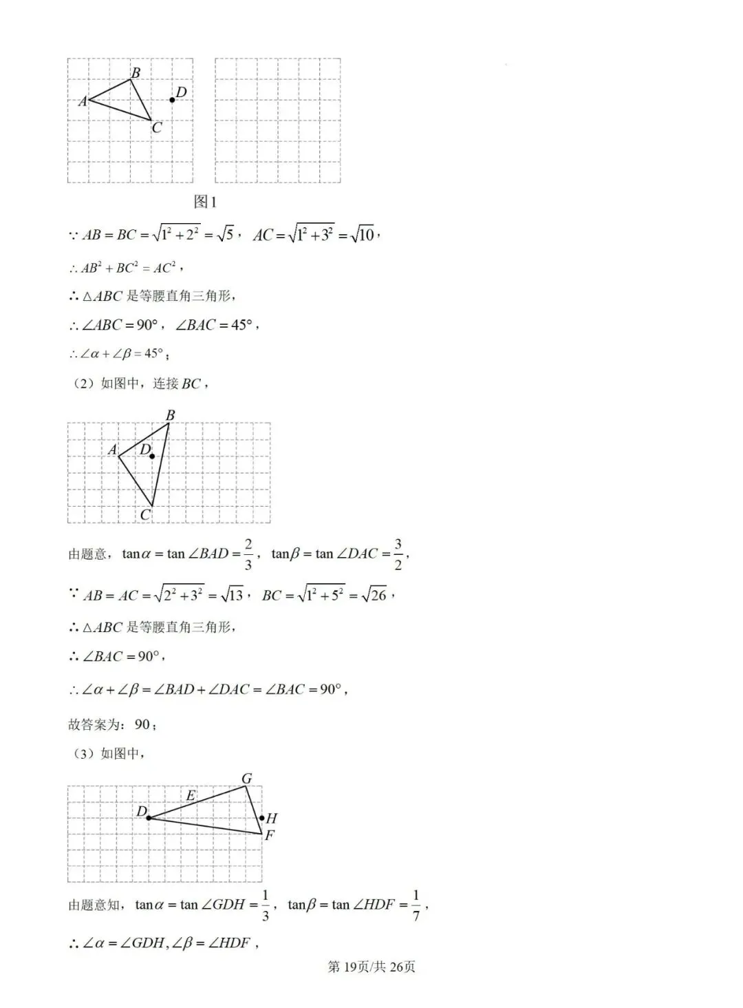 【2025中考试题】威海市2025年中考数学试题及答案 第19张