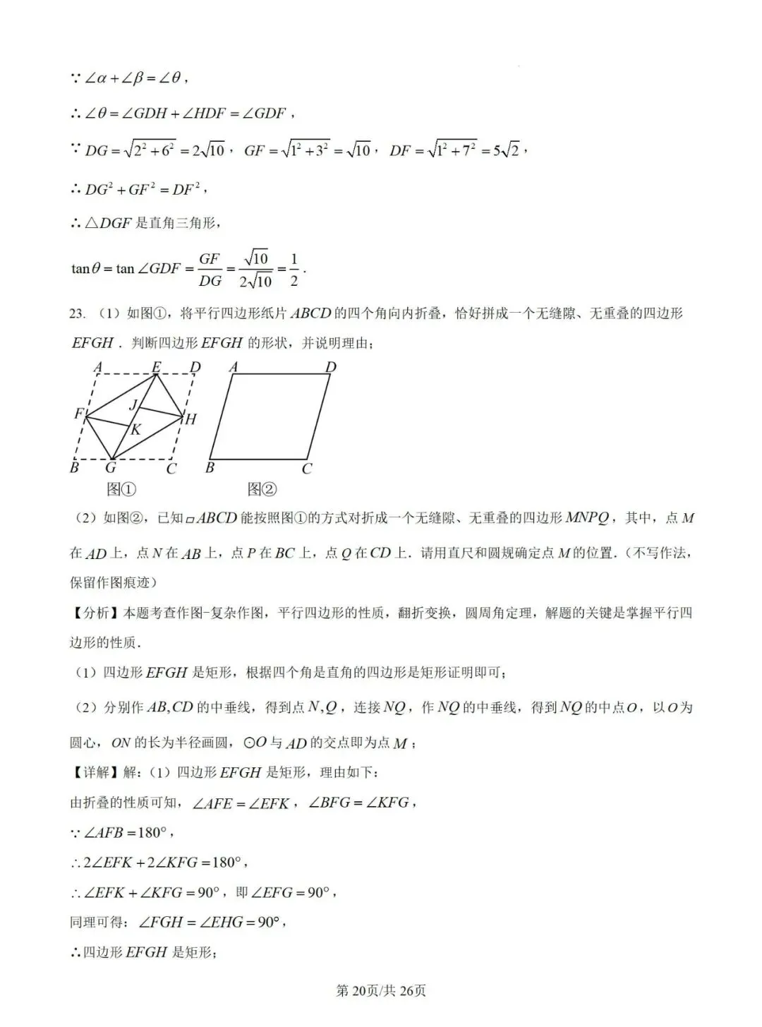 【2025中考试题】威海市2025年中考数学试题及答案 第20张