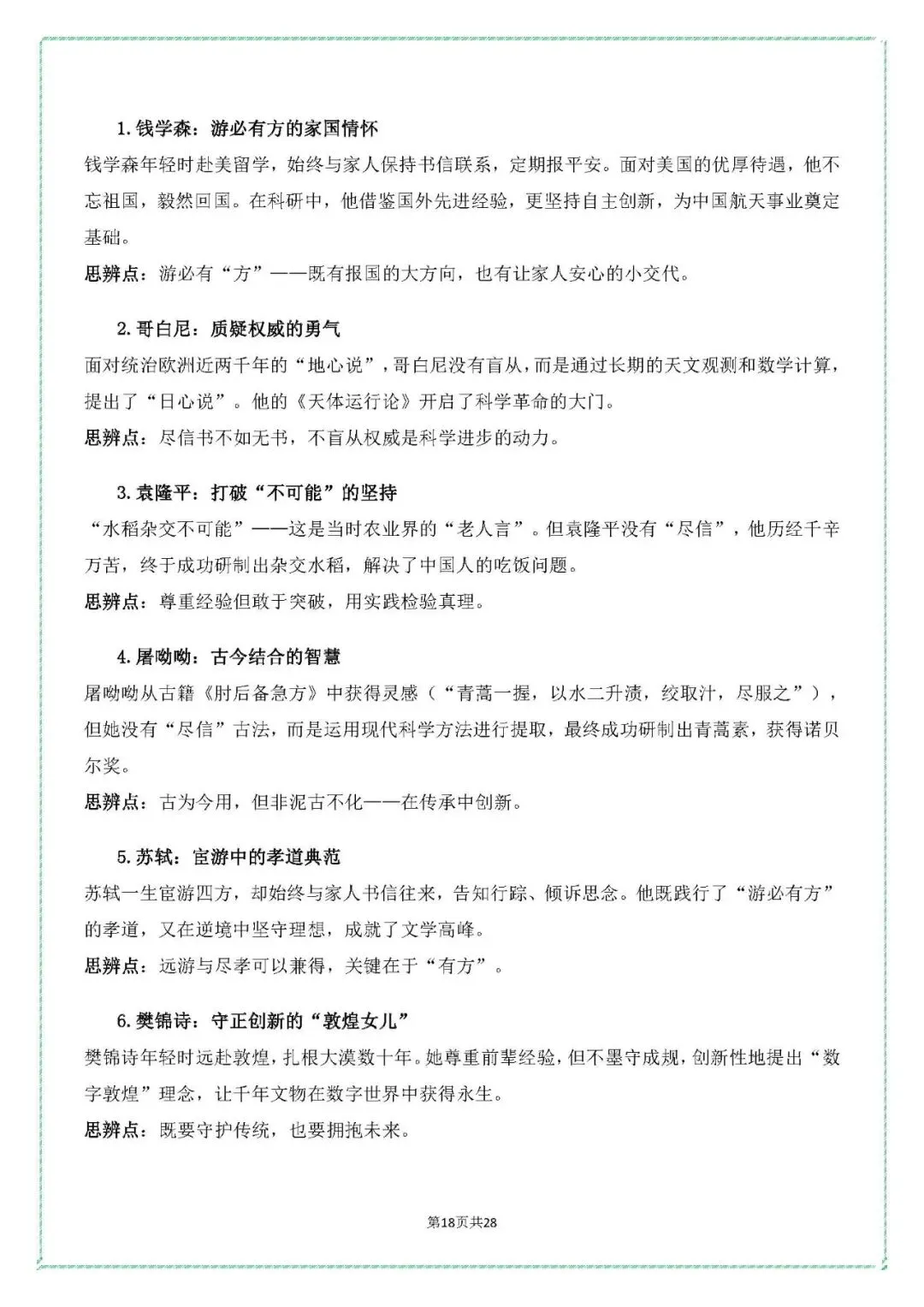 【2026年中考作文押题】从2026广州一模作文题,看当代青少年的思辨与成长主题作文导写与范文精析 第20张