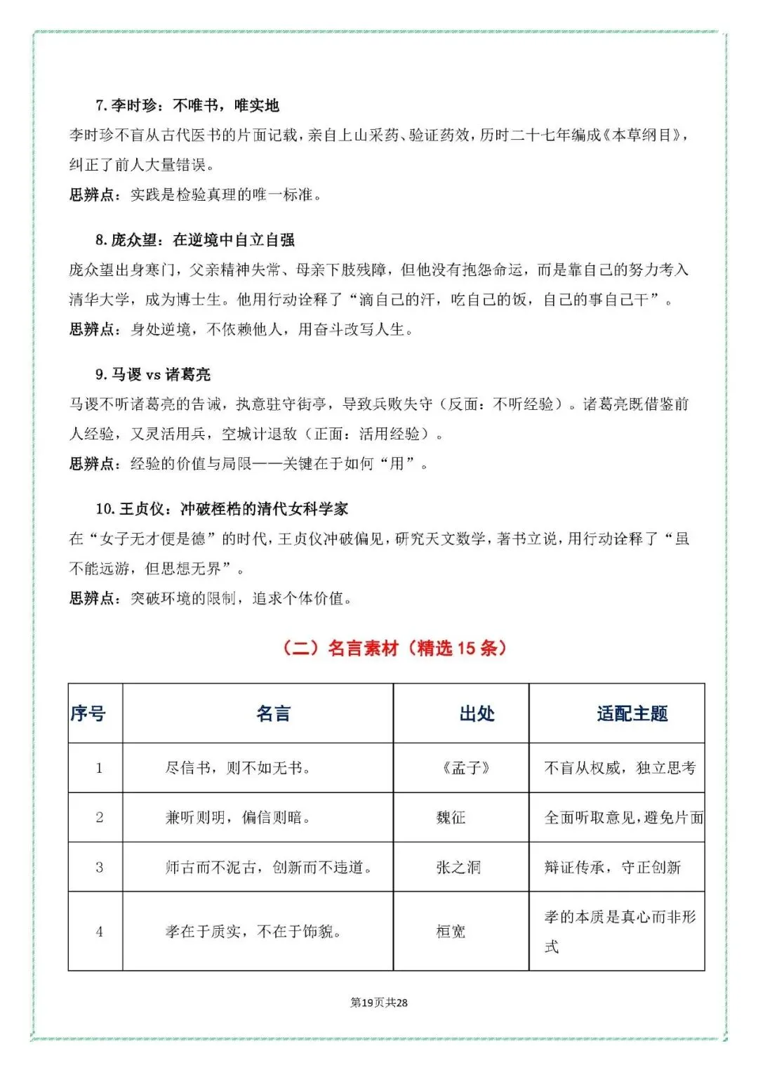 【2026年中考作文押题】从2026广州一模作文题,看当代青少年的思辨与成长主题作文导写与范文精析 第21张