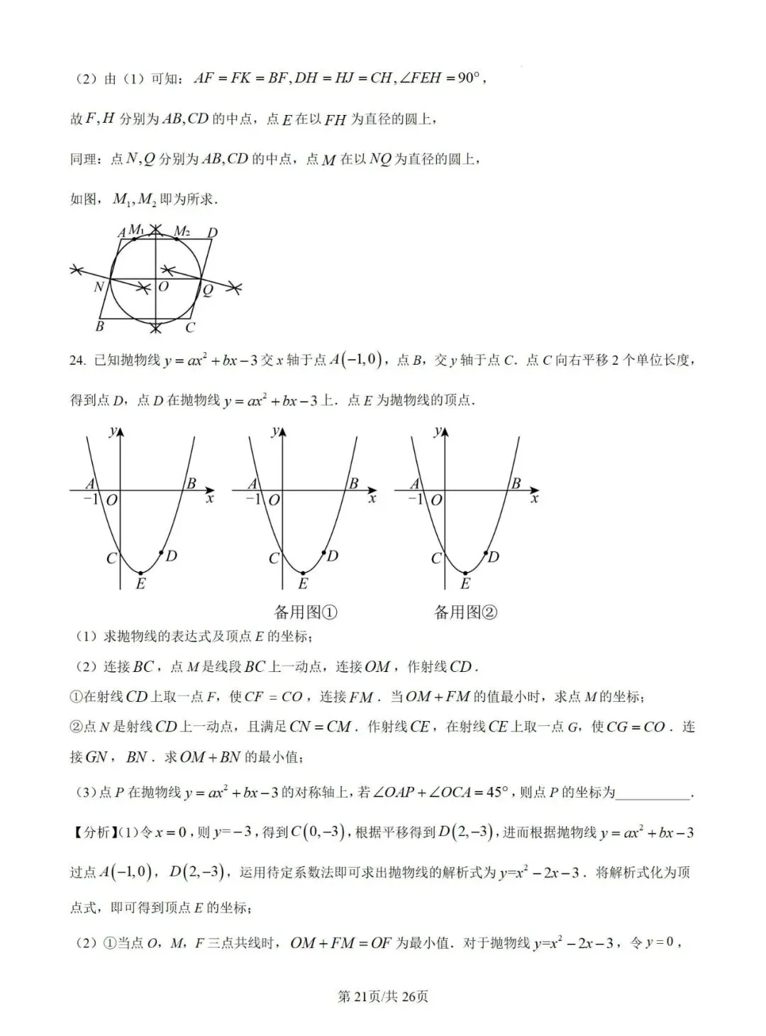 【2025中考试题】威海市2025年中考数学试题及答案 第21张