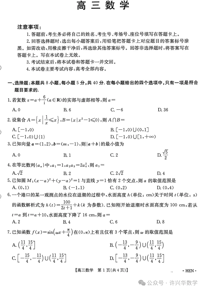 2026金太阳高三河南省4月联考数学试卷 第1张