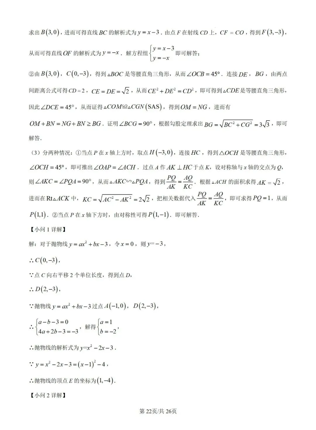 【2025中考试题】威海市2025年中考数学试题及答案 第22张