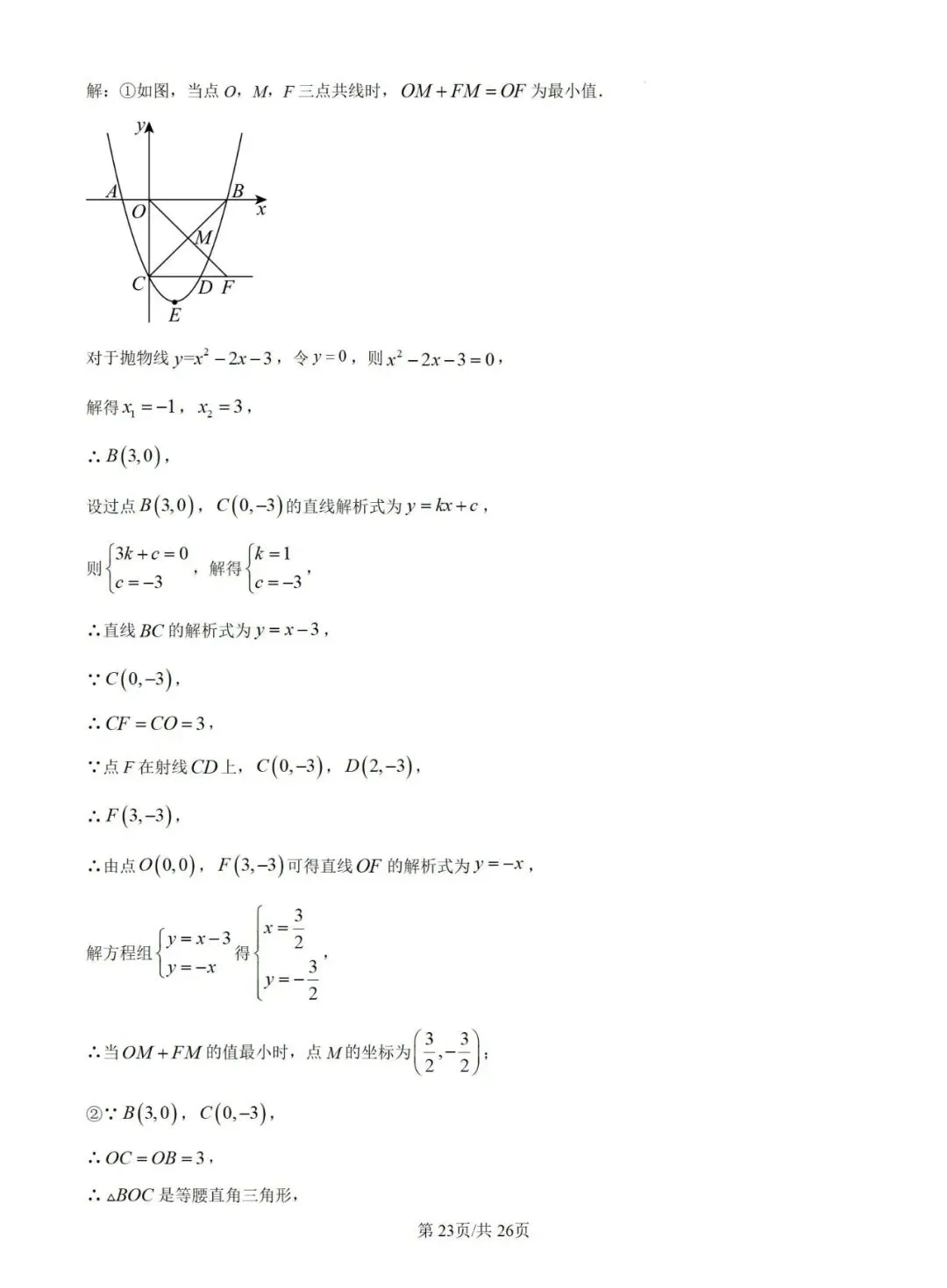 【2025中考试题】威海市2025年中考数学试题及答案 第23张