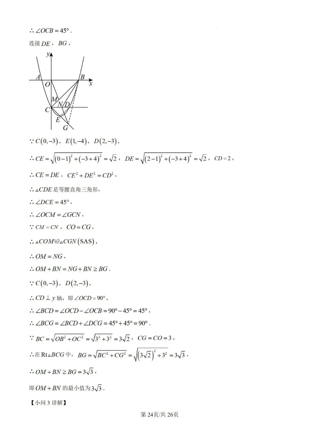 【2025中考试题】威海市2025年中考数学试题及答案 第24张