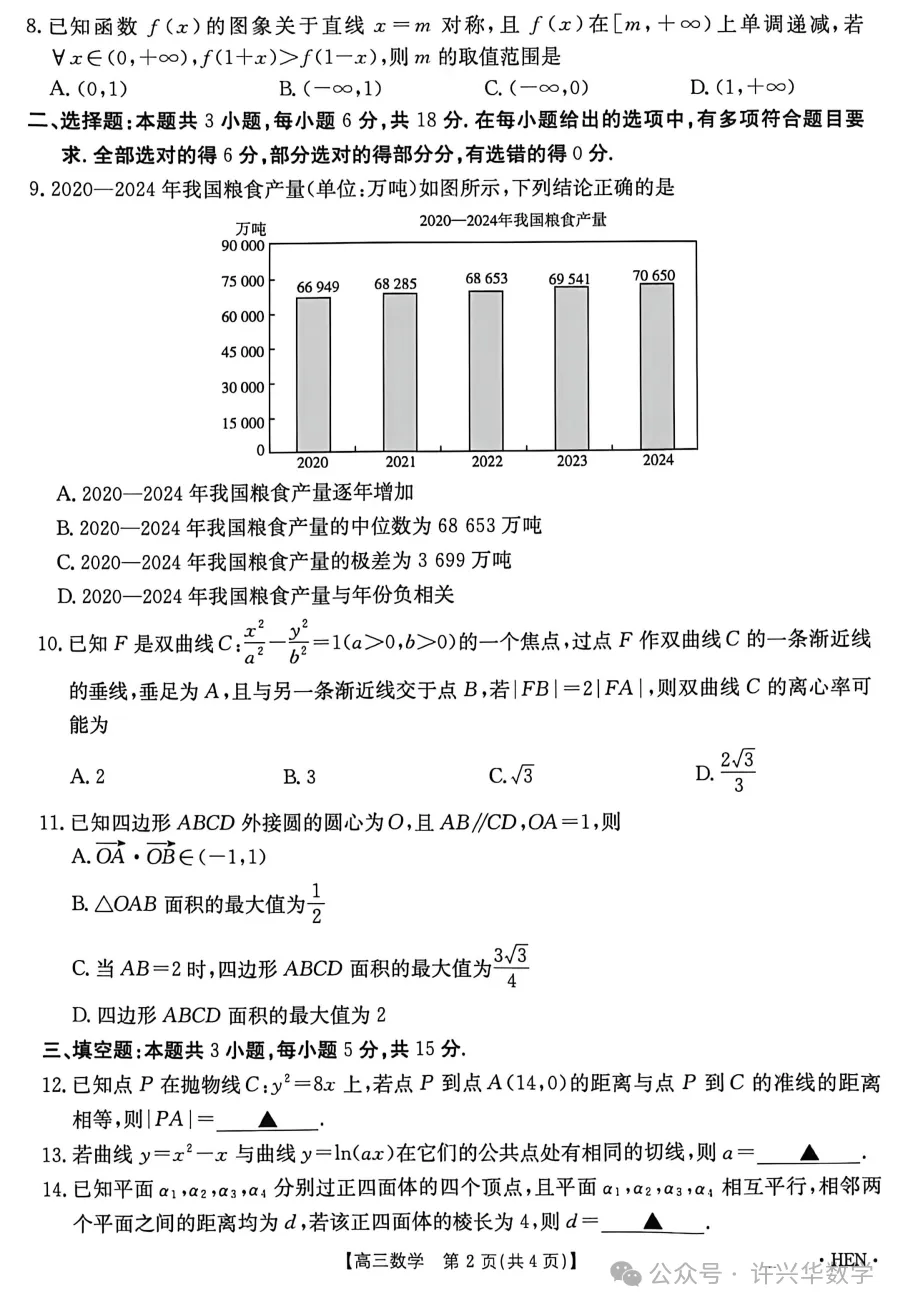 2026金太阳高三河南省4月联考数学试卷 第2张