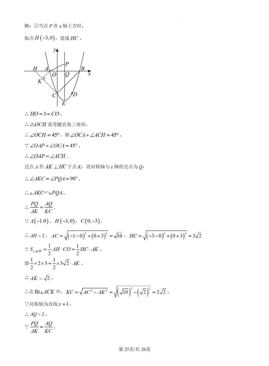 【2025中考试题】威海市2025年中考数学试题及答案 第25张