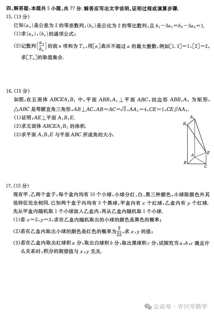 2026金太阳高三河南省4月联考数学试卷 第3张