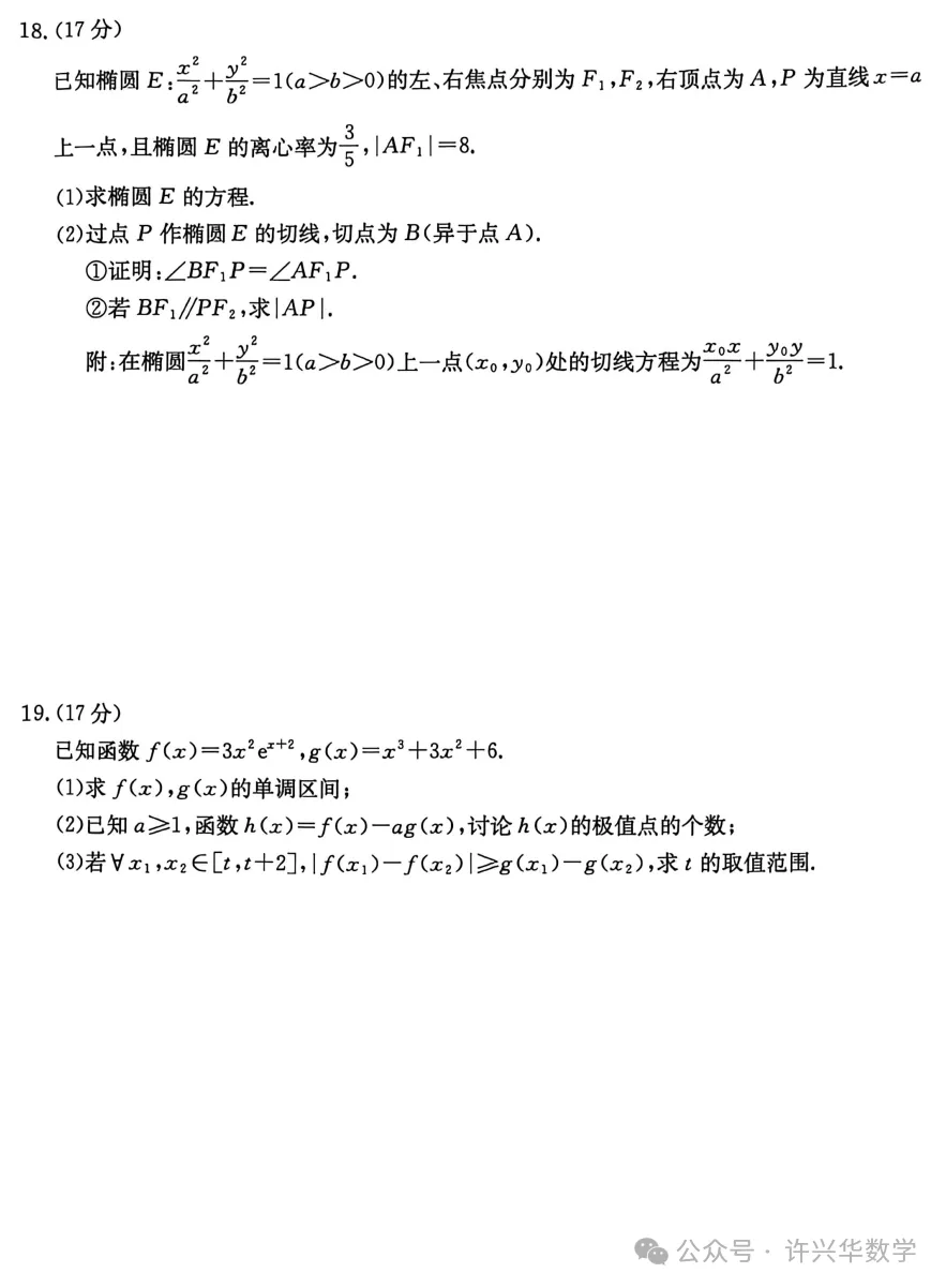 2026金太阳高三河南省4月联考数学试卷 第4张