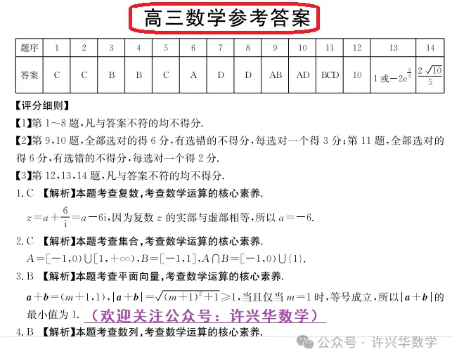 2026金太阳高三河南省4月联考数学试卷 第5张