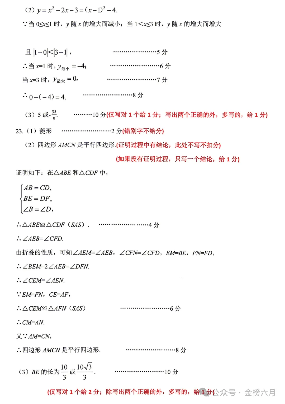 2026年许昌市中考一模(7科全)试卷、听力及答案 第19张