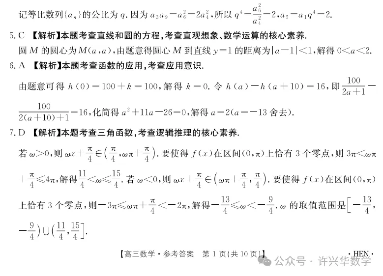 2026金太阳高三河南省4月联考数学试卷 第6张