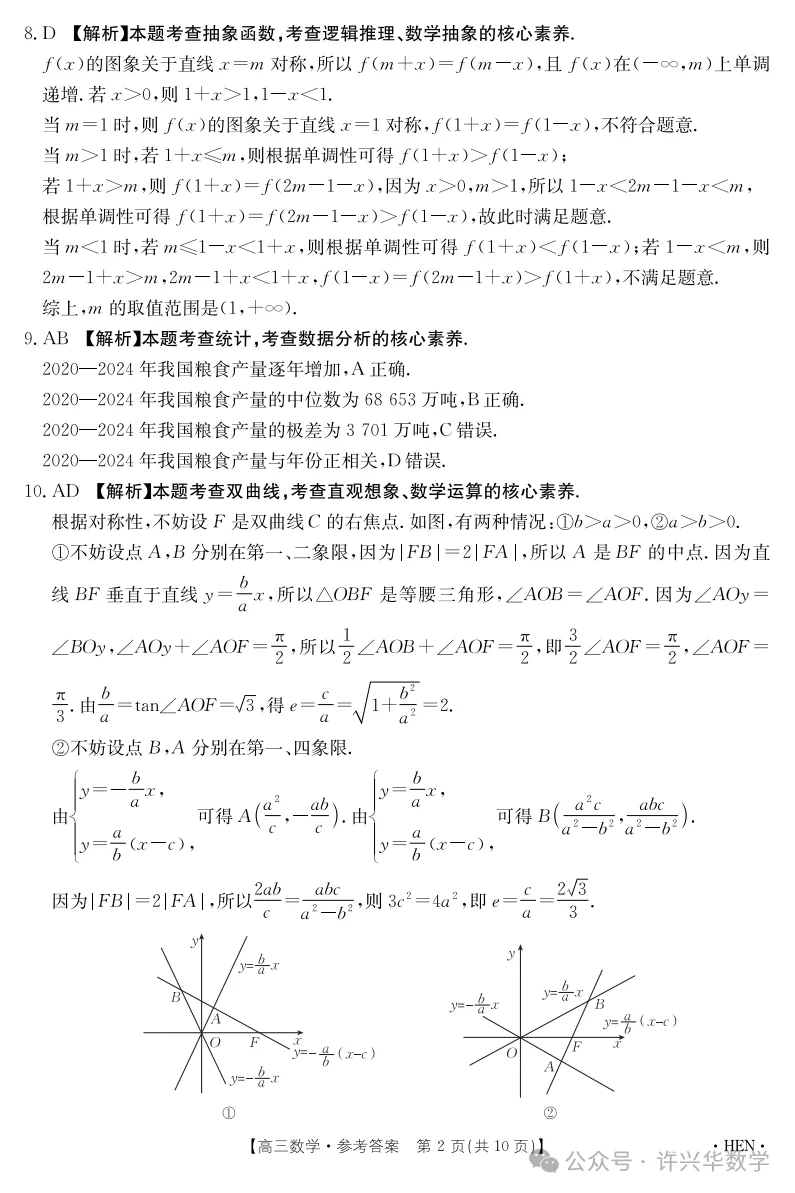 2026金太阳高三河南省4月联考数学试卷 第7张