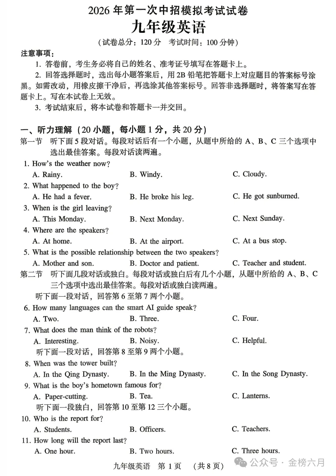 2026年许昌市中考一模(7科全)试卷、听力及答案 第20张