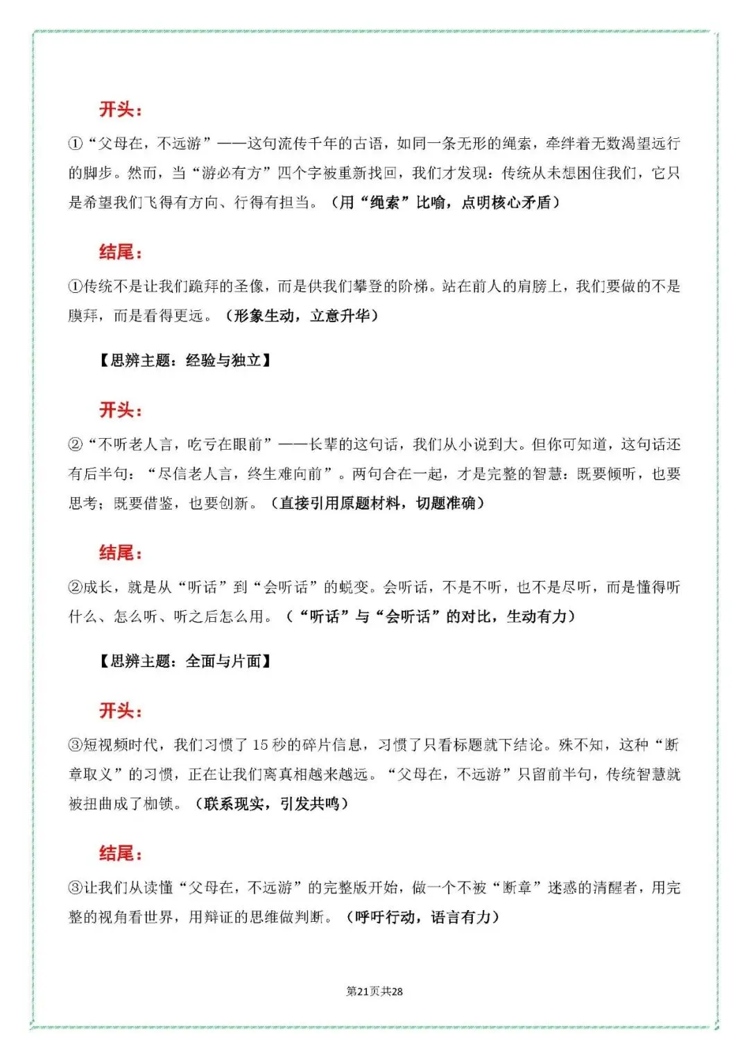 【2026年中考作文押题】从2026广州一模作文题,看当代青少年的思辨与成长主题作文导写与范文精析 第23张