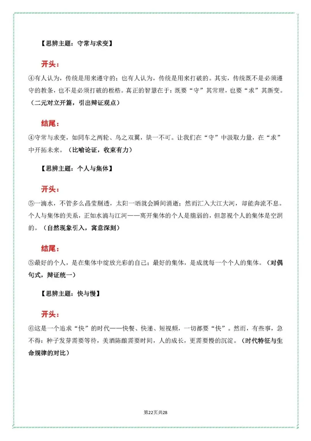 【2026年中考作文押题】从2026广州一模作文题,看当代青少年的思辨与成长主题作文导写与范文精析 第24张