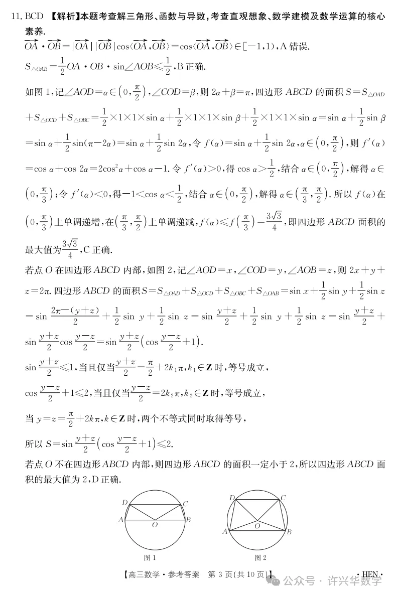 2026金太阳高三河南省4月联考数学试卷 第8张