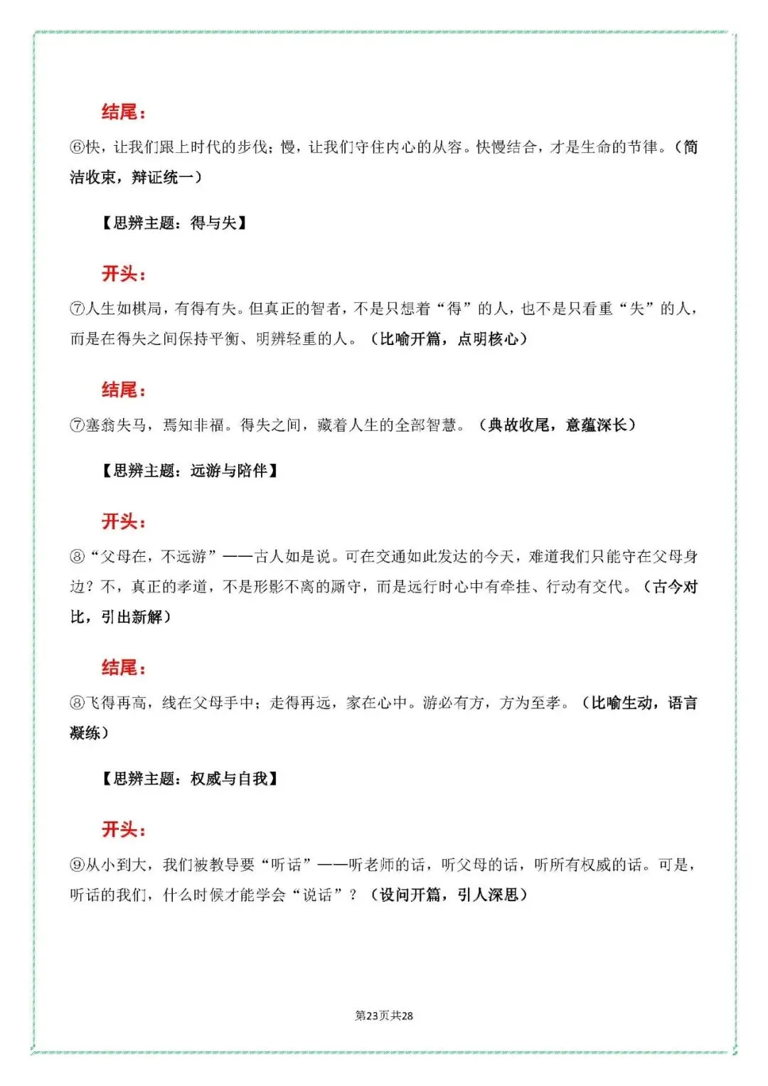 【2026年中考作文押题】从2026广州一模作文题,看当代青少年的思辨与成长主题作文导写与范文精析 第25张