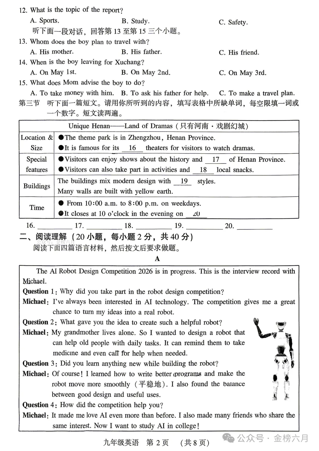 2026年许昌市中考一模(7科全)试卷、听力及答案 第21张
