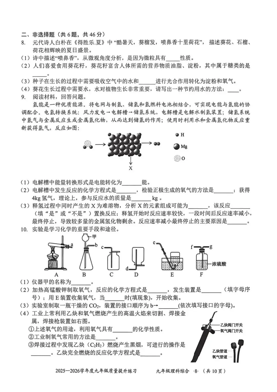 2026年中考模拟考试化学试题11 第2张