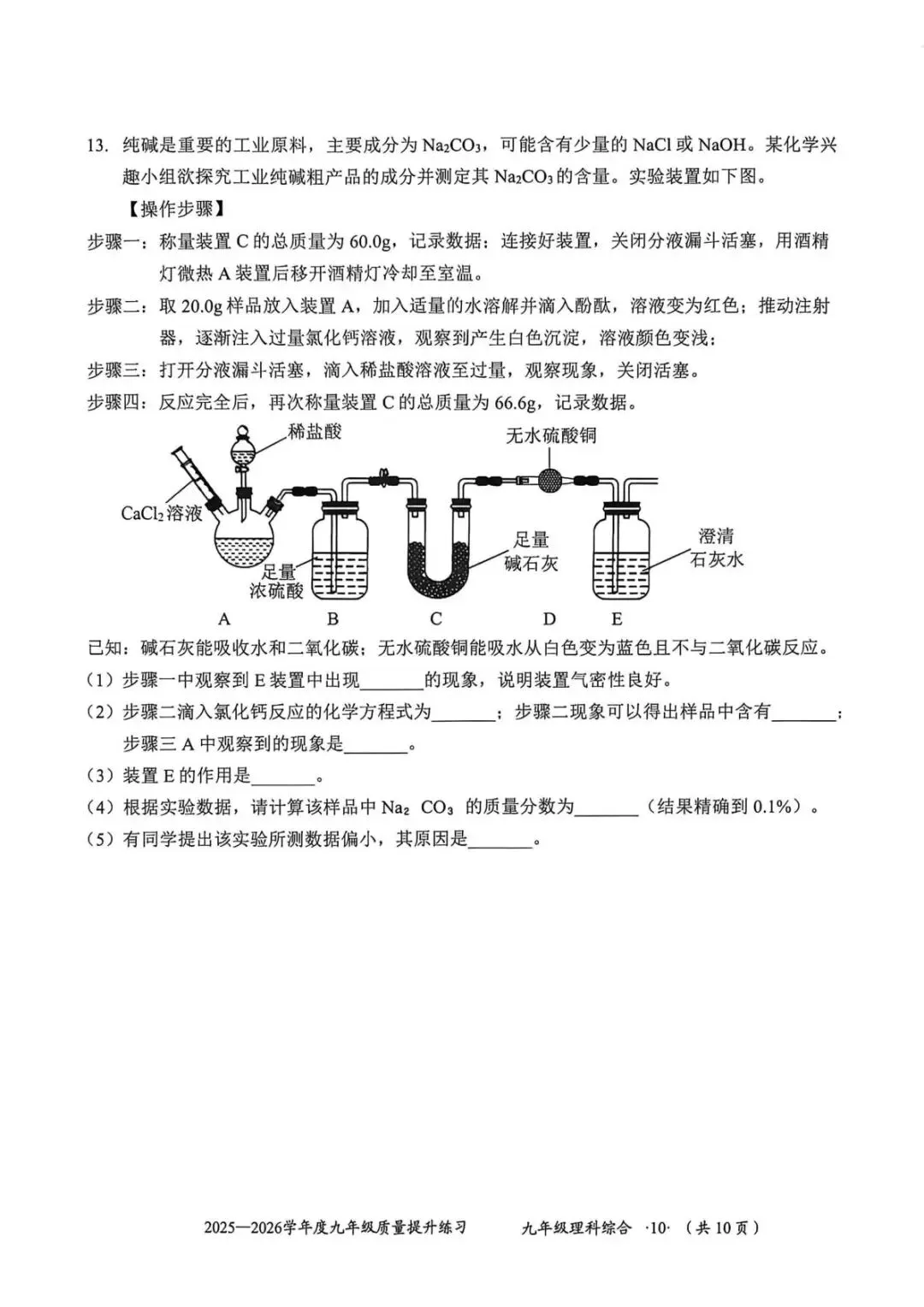 2026年中考模拟考试化学试题11 第3张