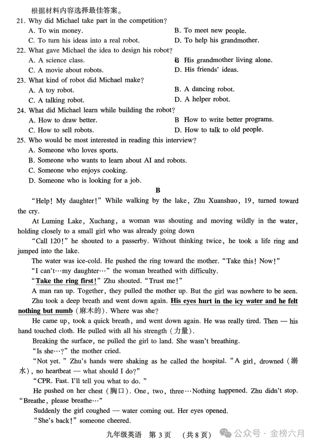 2026年许昌市中考一模(7科全)试卷、听力及答案 第22张