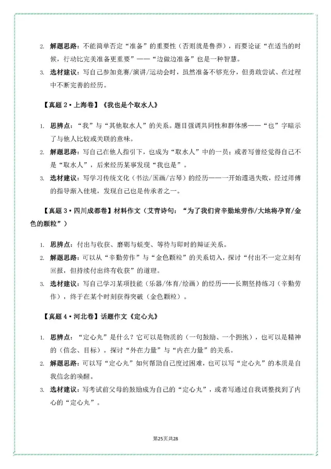【2026年中考作文押题】从2026广州一模作文题,看当代青少年的思辨与成长主题作文导写与范文精析 第27张