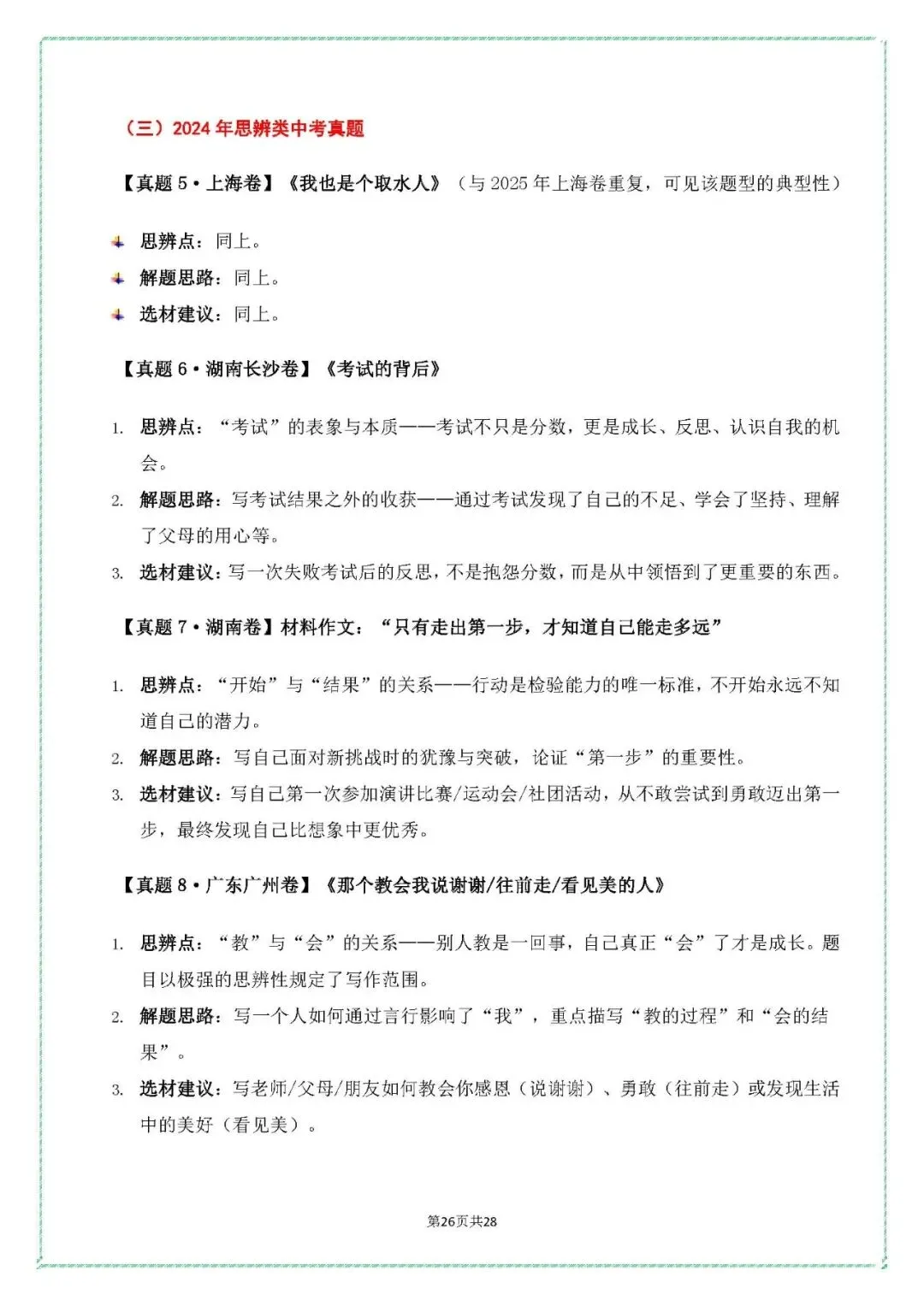 【2026年中考作文押题】从2026广州一模作文题,看当代青少年的思辨与成长主题作文导写与范文精析 第28张