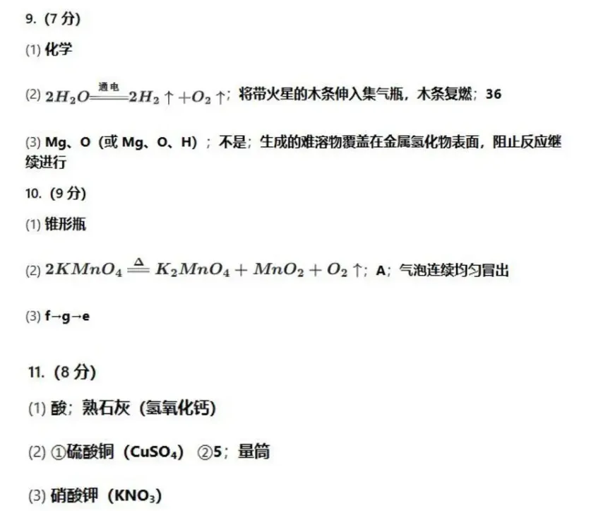 2026年中考模拟考试化学试题11 第5张
