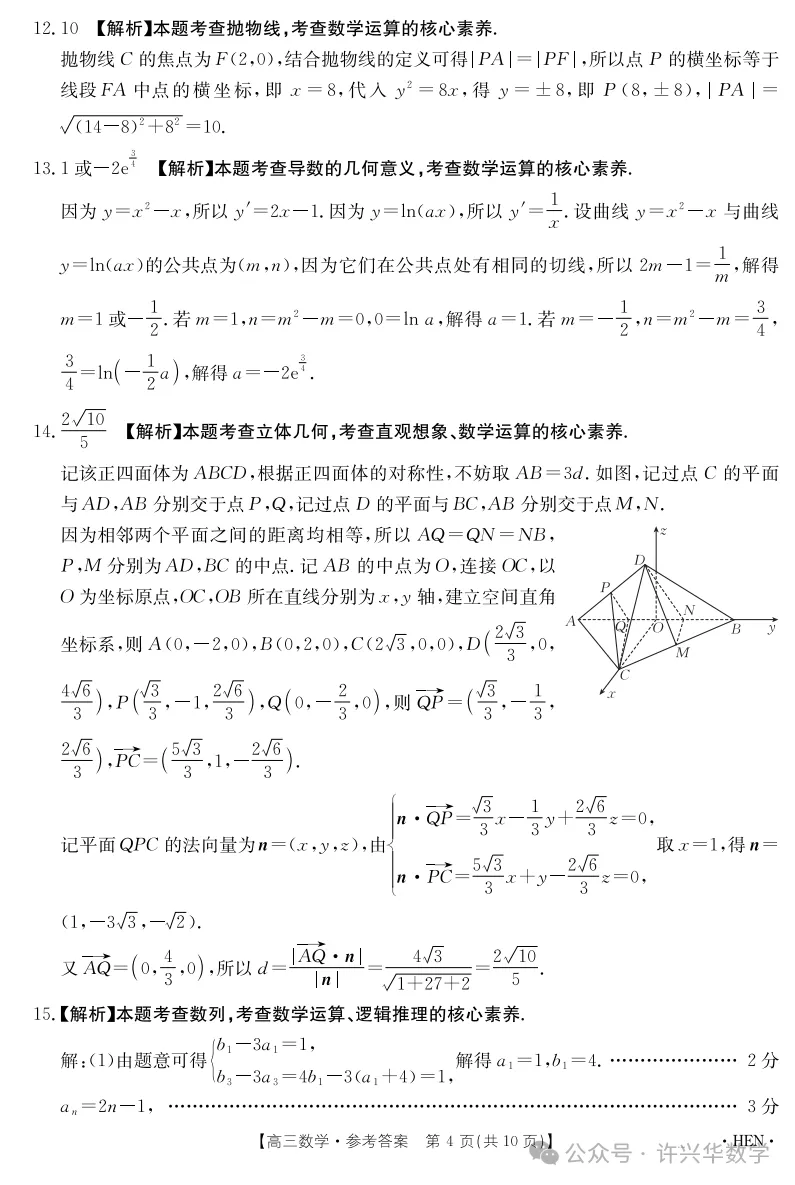 2026金太阳高三河南省4月联考数学试卷 第9张