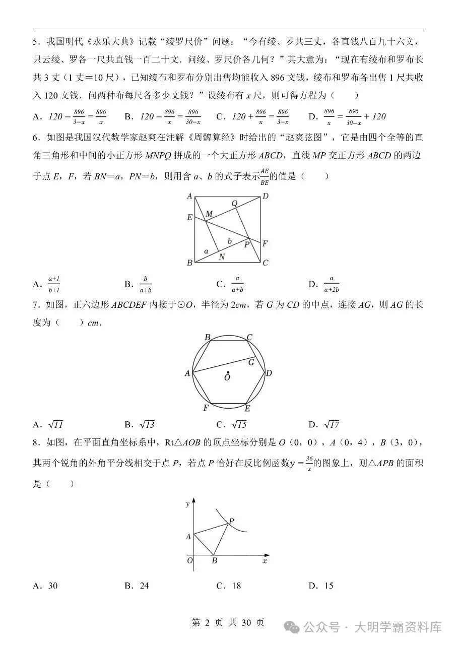 初中数学|2026年中考数学第一次模拟考试试卷(浙江专用) 第3张