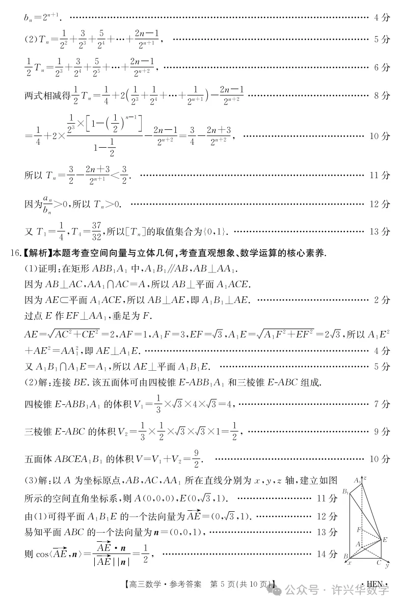 2026金太阳高三河南省4月联考数学试卷 第10张