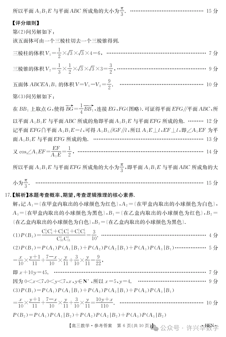2026金太阳高三河南省4月联考数学试卷 第11张