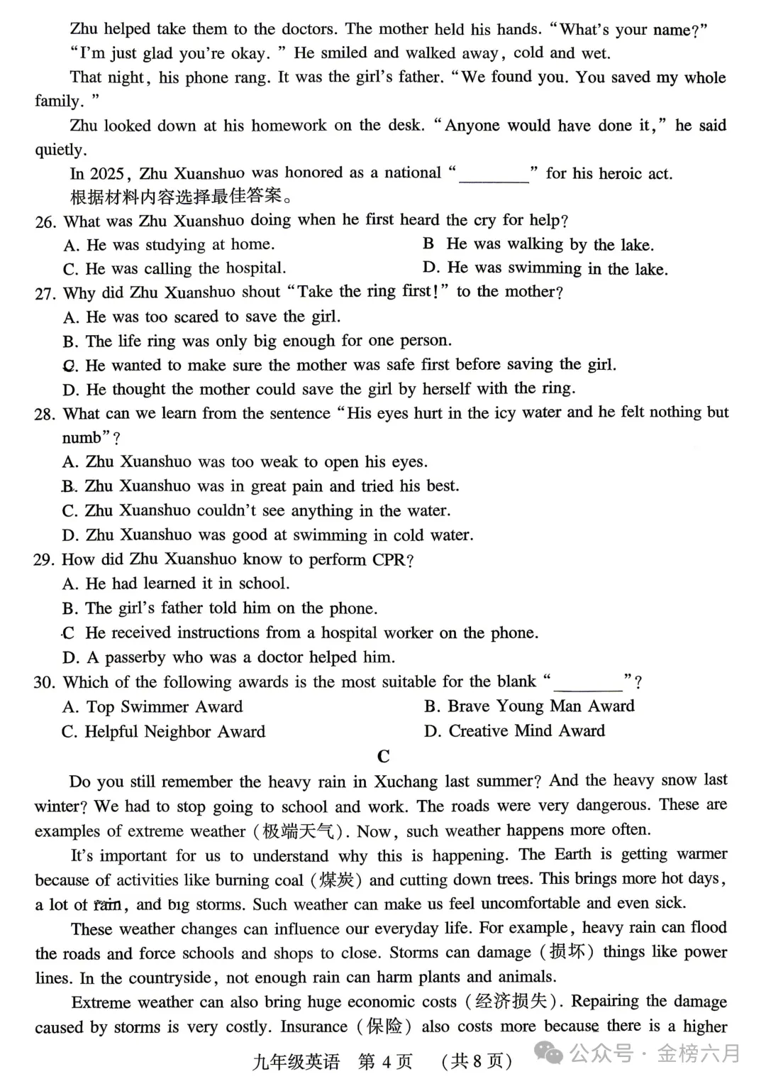2026年许昌市中考一模(7科全)试卷、听力及答案 第23张