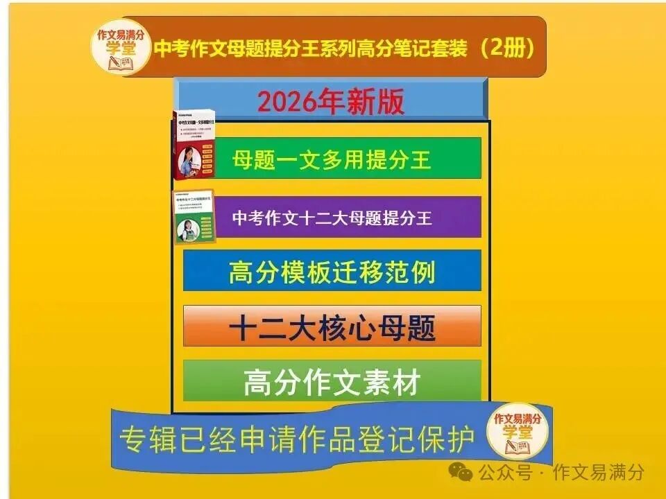 【2026年中考作文押题】从2026广州一模作文题,看当代青少年的思辨与成长主题作文导写与范文精析 第31张