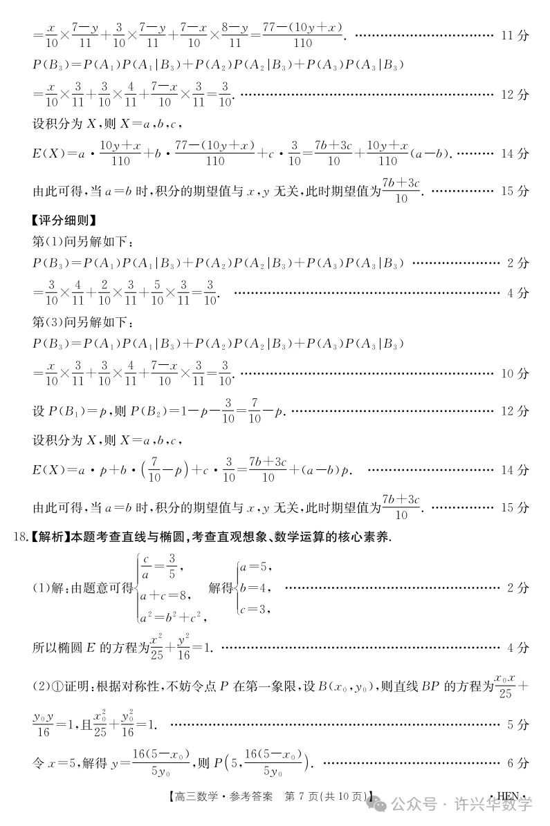 2026金太阳高三河南省4月联考数学试卷 第12张
