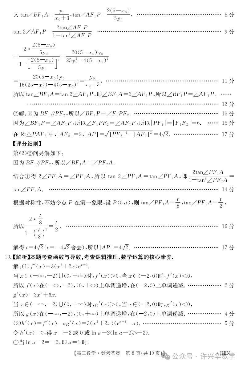2026金太阳高三河南省4月联考数学试卷 第13张