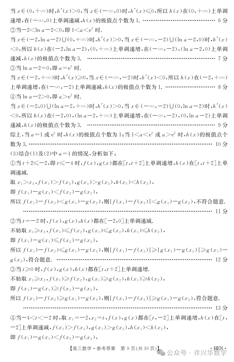 2026金太阳高三河南省4月联考数学试卷 第14张