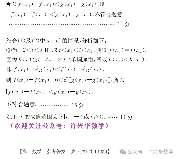 2026金太阳高三河南省4月联考数学试卷 第15张