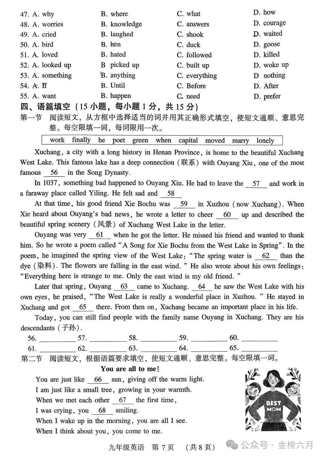2026年许昌市中考一模(7科全)试卷、听力及答案 第26张