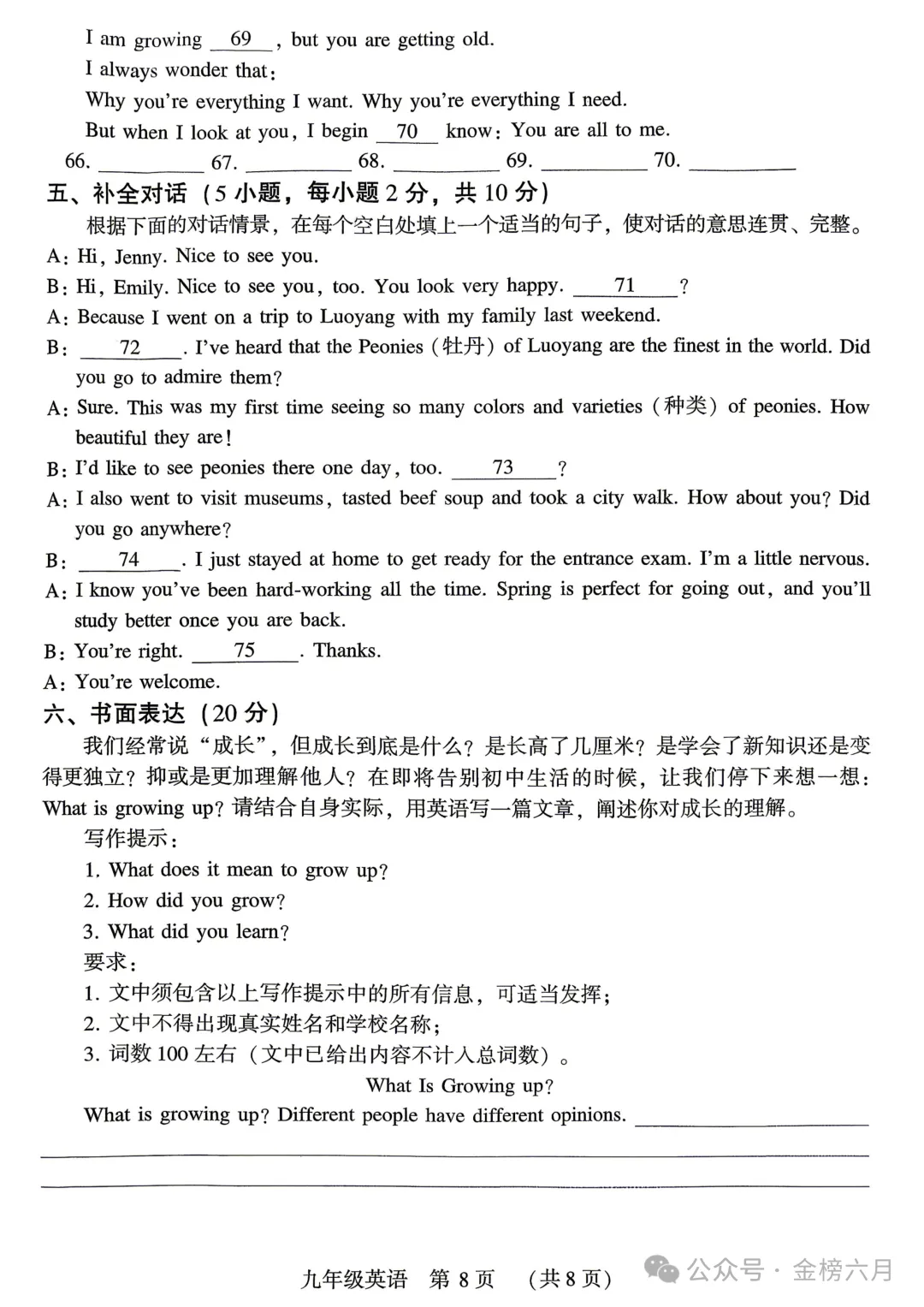 2026年许昌市中考一模(7科全)试卷、听力及答案 第27张