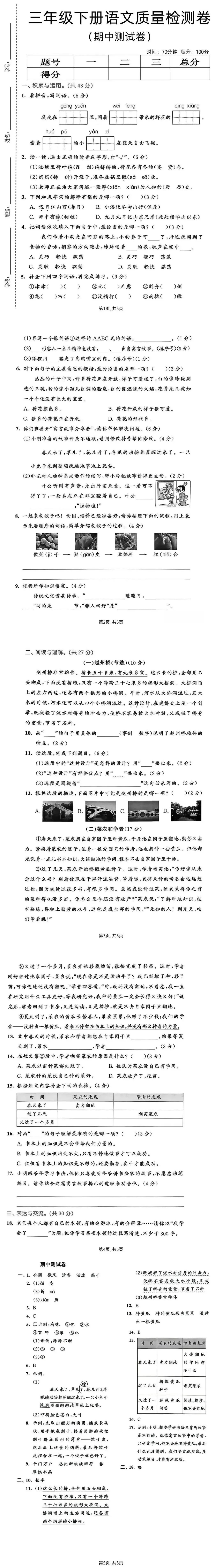 26春三年级下册语文《期中考试情景试卷+拔尖卷》(多套) 第1张