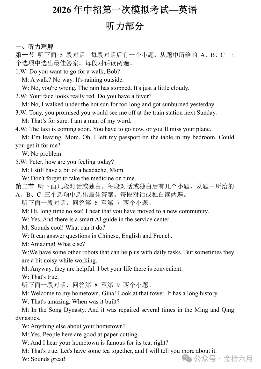 2026年许昌市中考一模(7科全)试卷、听力及答案 第28张