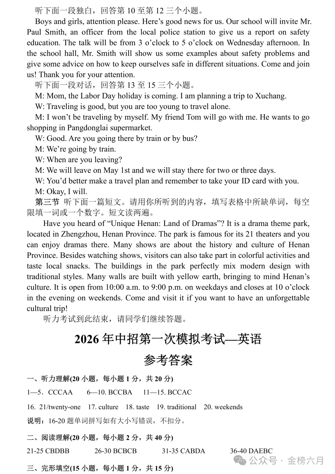 2026年许昌市中考一模(7科全)试卷、听力及答案 第29张