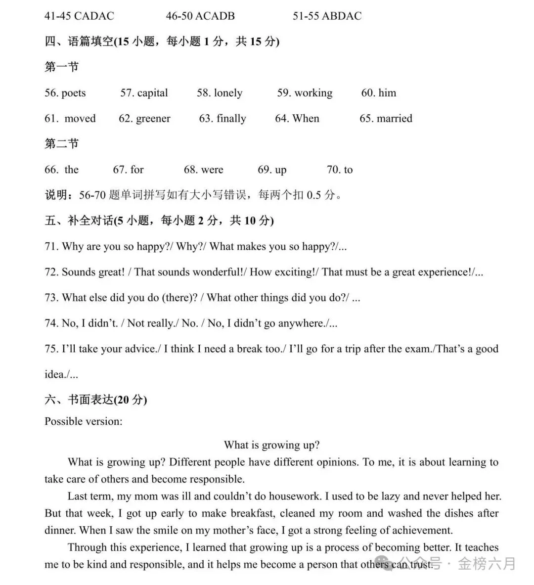 2026年许昌市中考一模(7科全)试卷、听力及答案 第30张