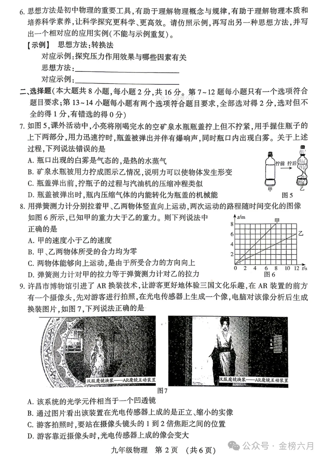 2026年许昌市中考一模(7科全)试卷、听力及答案 第32张