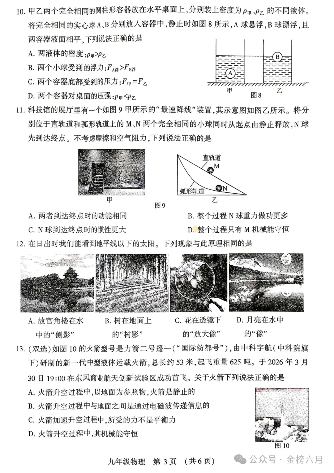 2026年许昌市中考一模(7科全)试卷、听力及答案 第33张